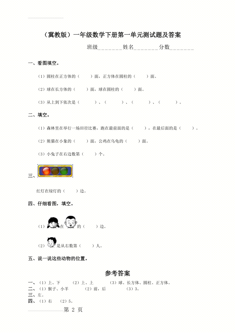 (冀教版)一年级数学下册第一单元测试题及答案(3页).doc_第2页