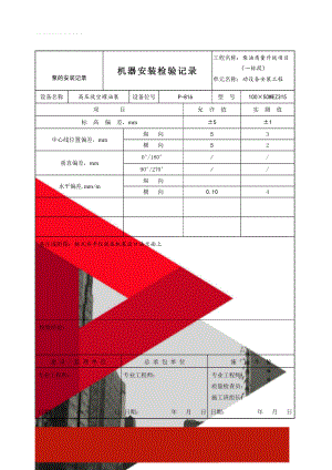 泵的安装记录(35页).doc