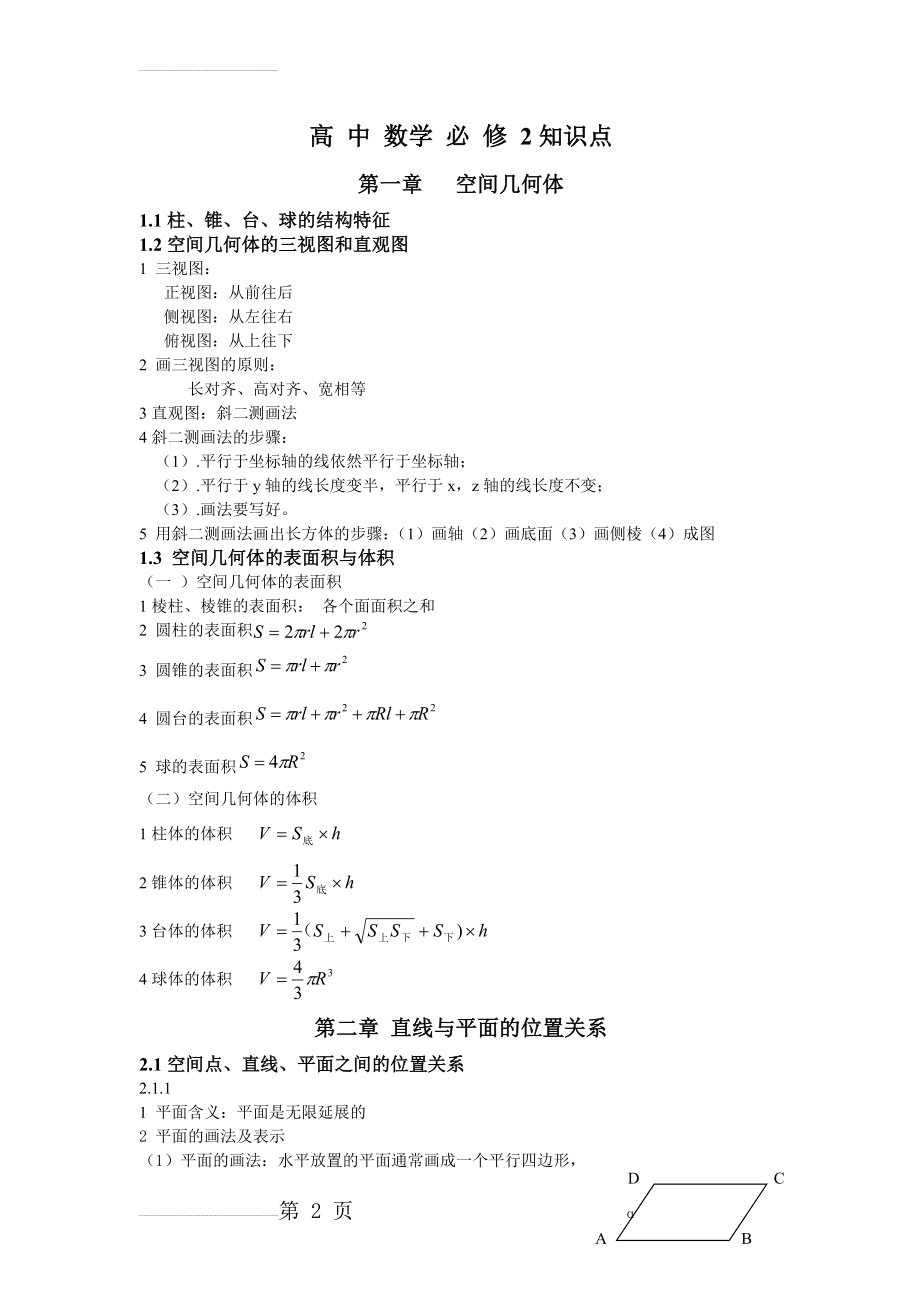 高中数学必修2知识点(9页).doc_第2页