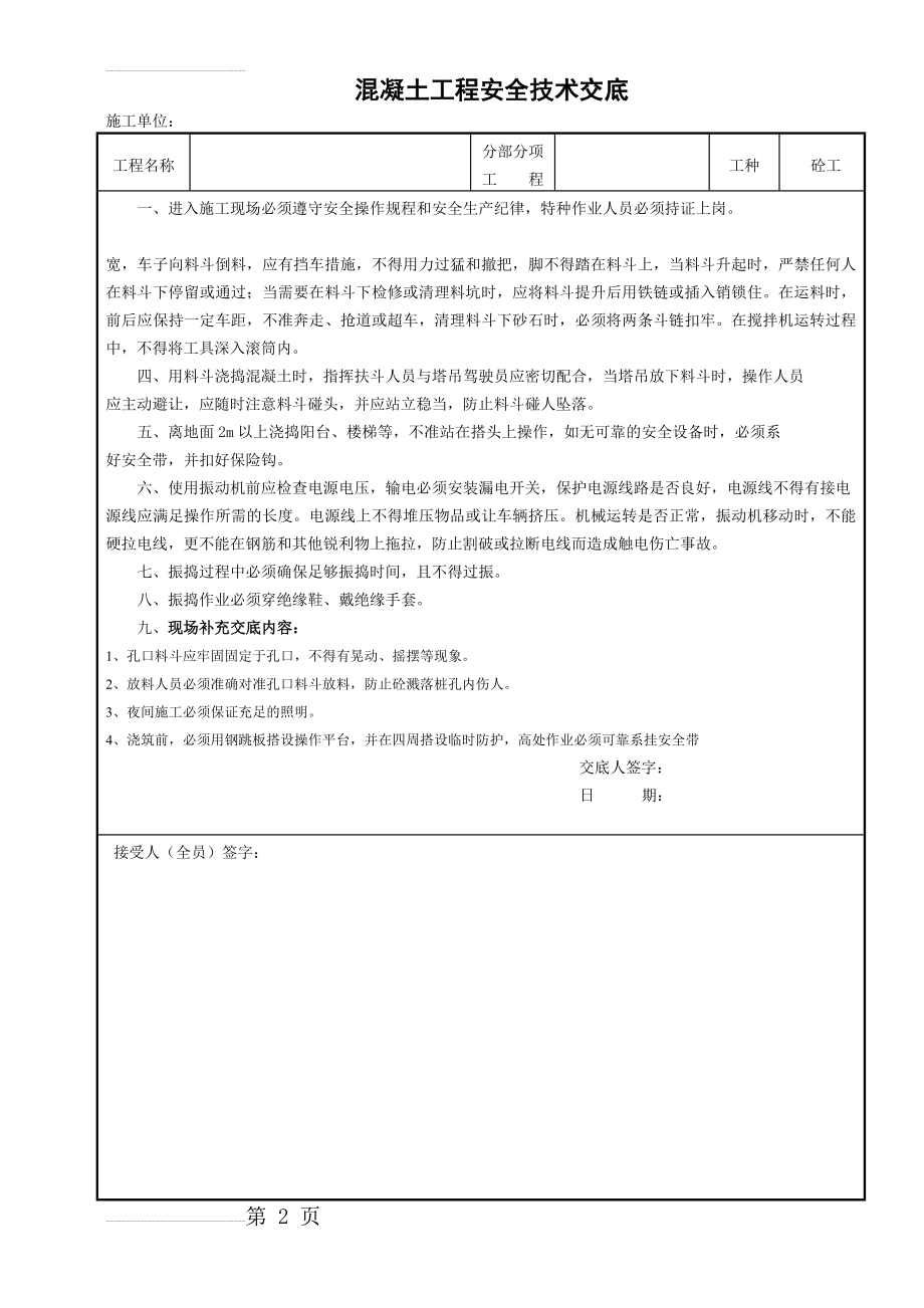 混凝土工程安全技术交底(3页).doc_第2页