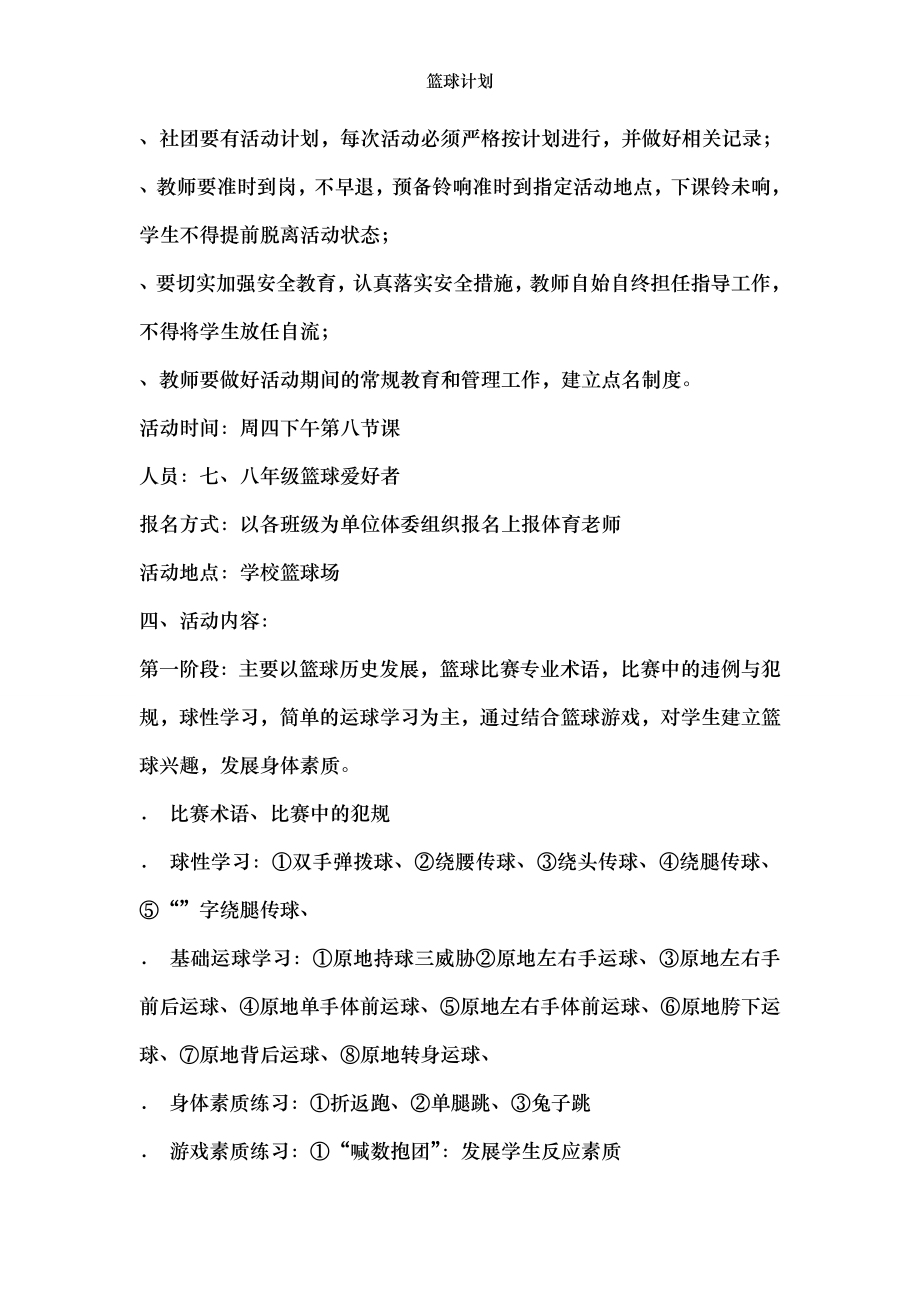 篮球计划.doc_第2页