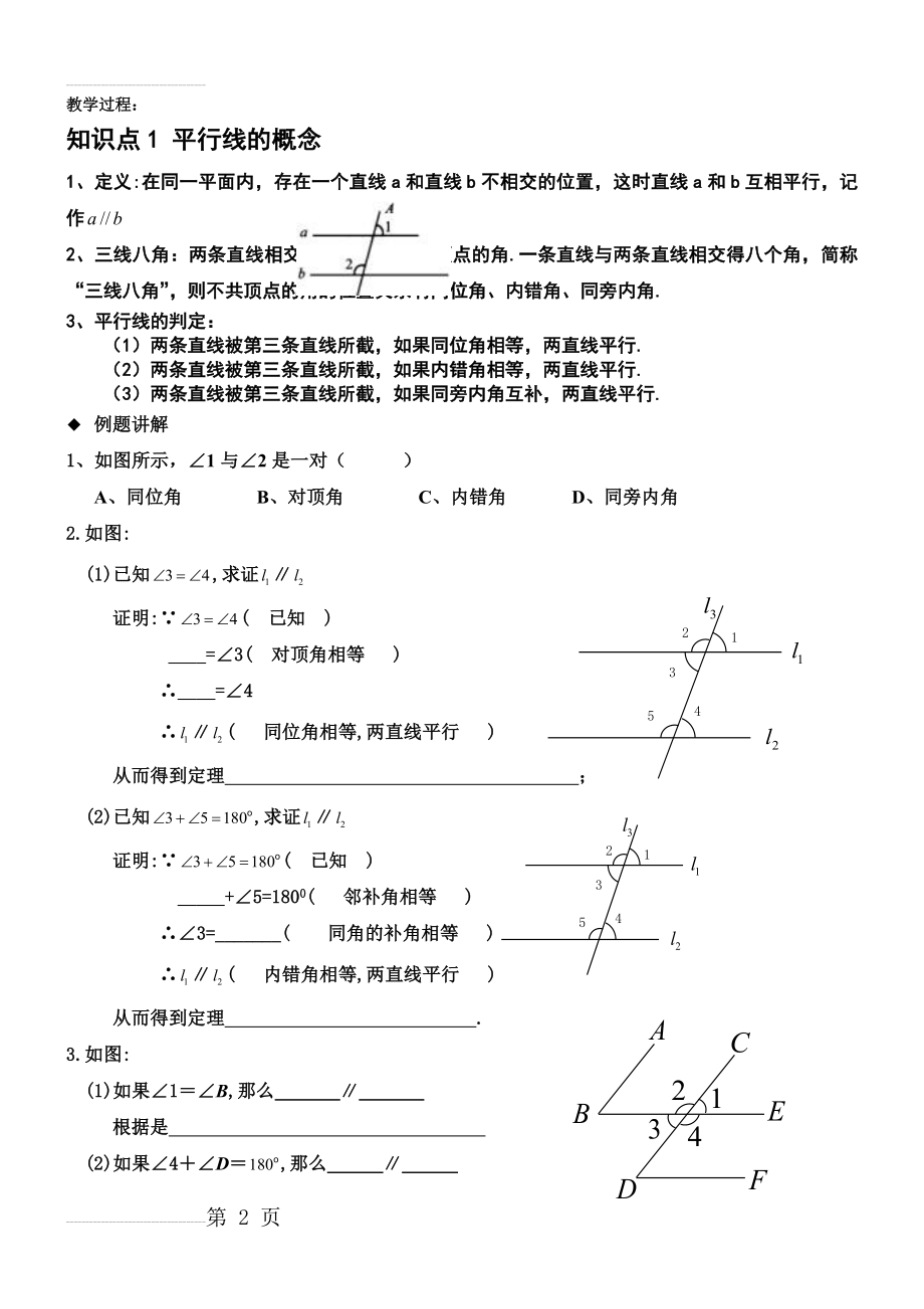 平行线的判定专题(5页).doc_第2页