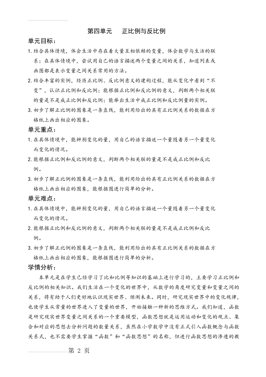 北师大版六年级数学下册教案第四单元(22页).doc_第2页