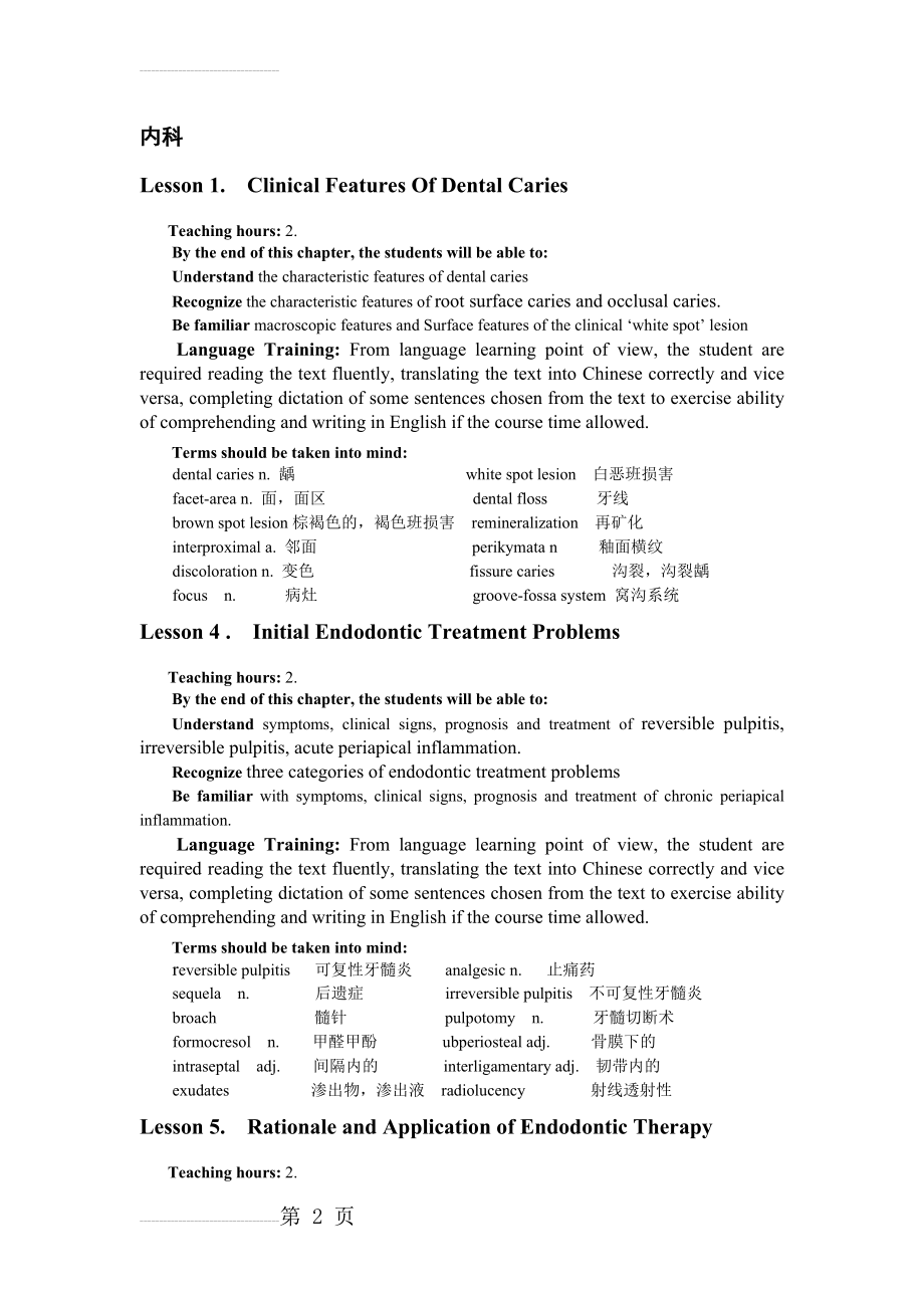 口腔医学专业英语大纲(21页).doc_第2页