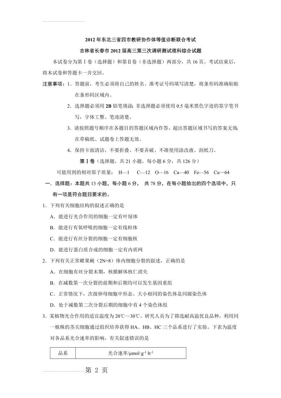 吉林省长春市届高三第三次调研测试理科综合试题(29页).doc_第2页