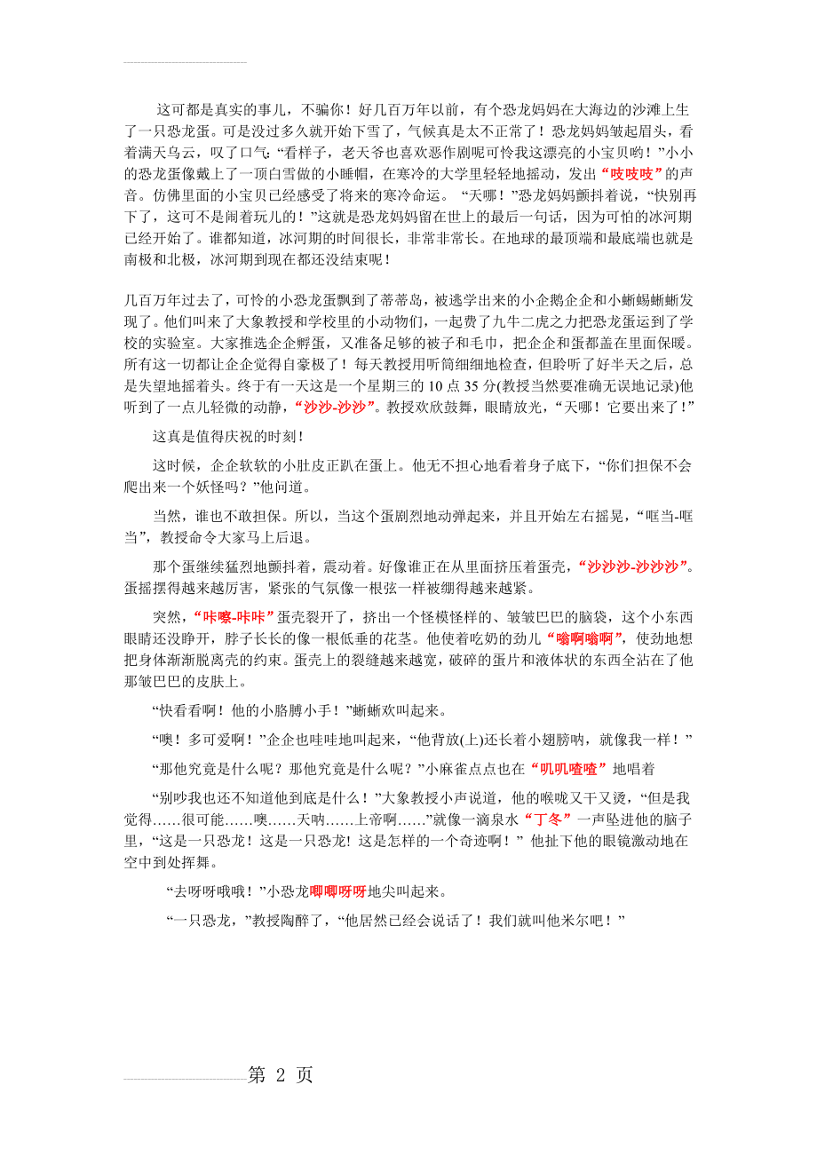 小恐龙的故事1(2页).doc_第2页