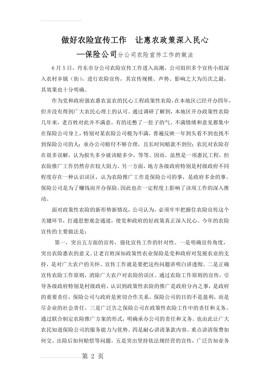 保险公司分公司农险宣传工作的做法(4页).docx_第2页