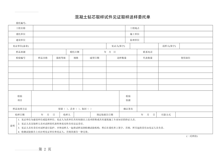 混凝土钻芯取样试件见证取样送样委托单(2页).doc_第2页