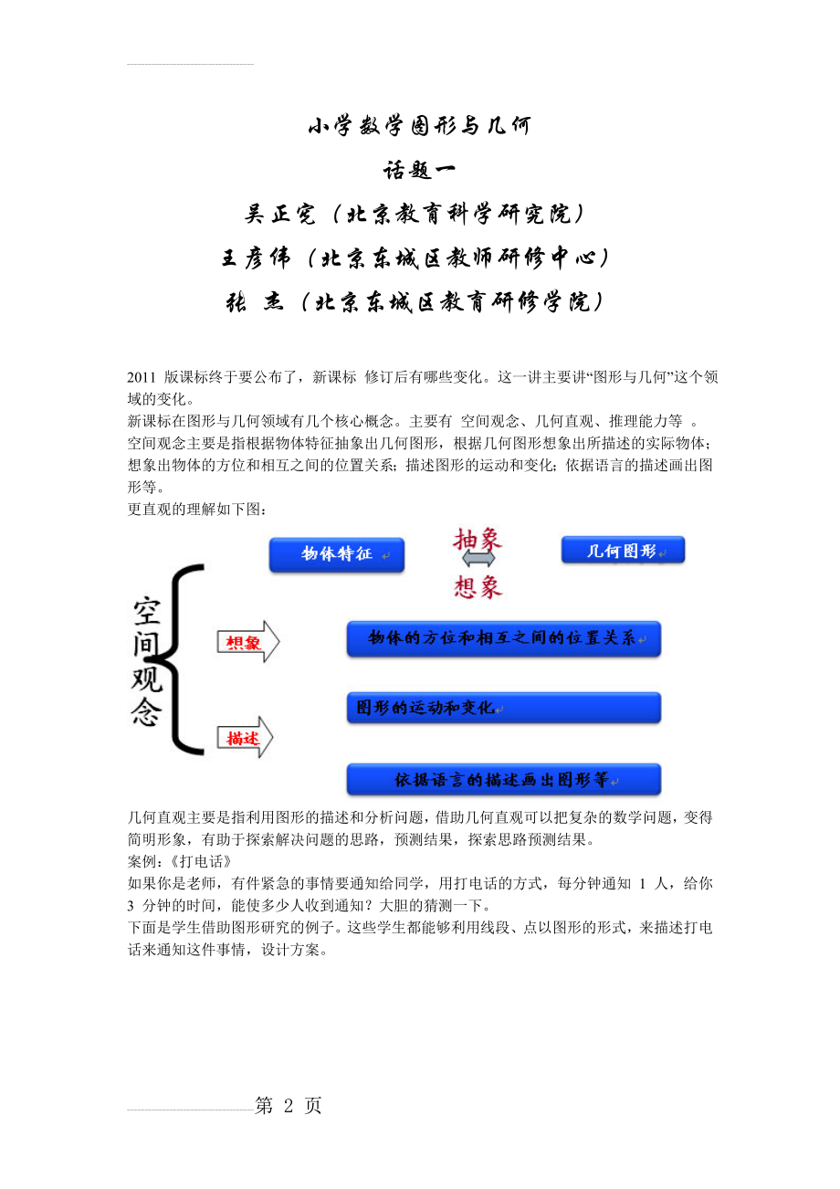 小学数学图形与几何(8页).doc_第2页