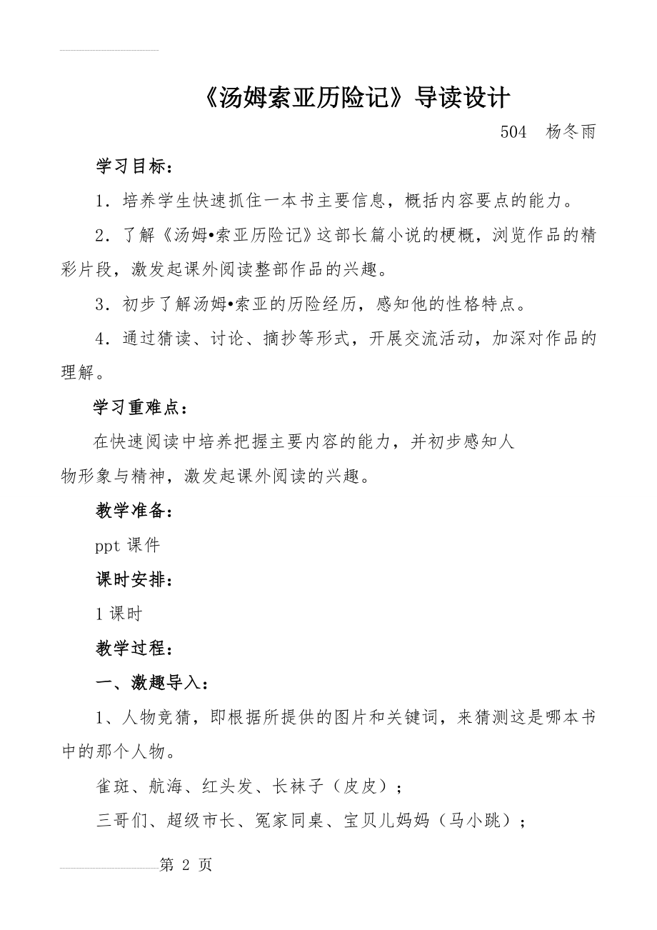 汤姆索亚历险记导读设计(8页).doc_第2页