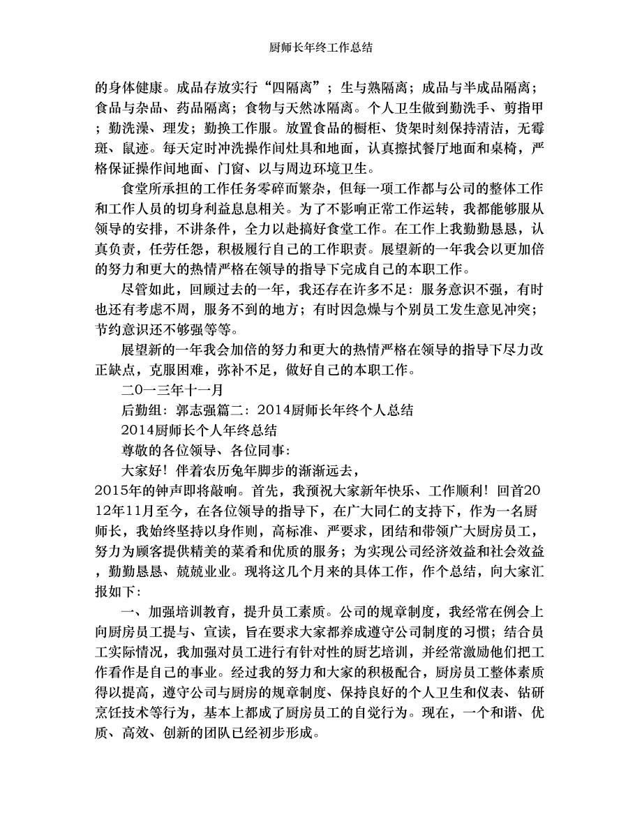 厨师长年终工作总结.doc_第2页