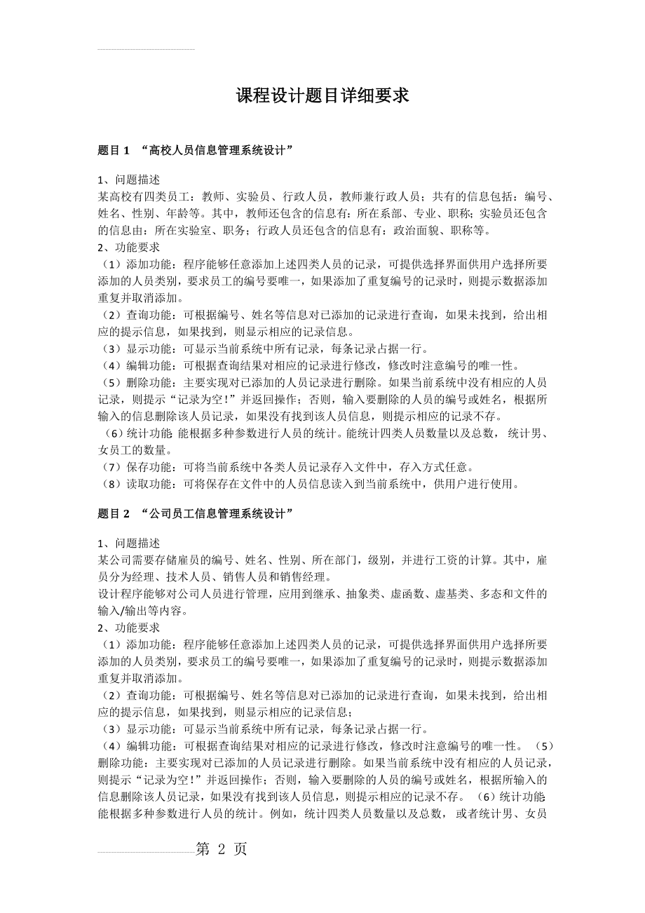 面向对象课程设计题目(12页).doc_第2页