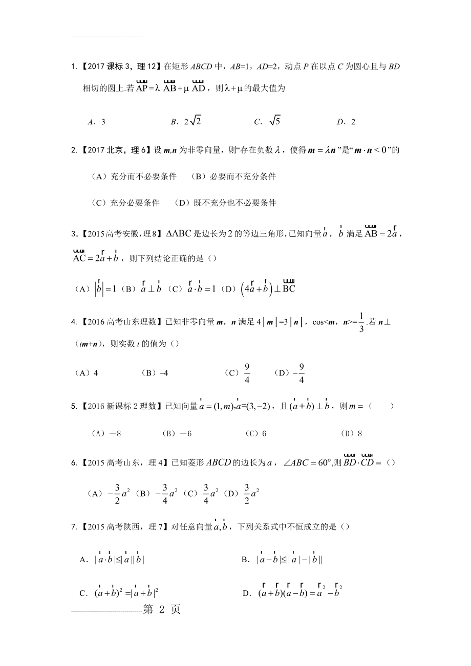 平面向量高三练习题(6页).doc_第2页