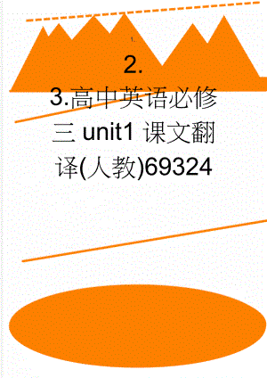 高中英语必修三unit1课文翻译(人教)69324(10页).doc