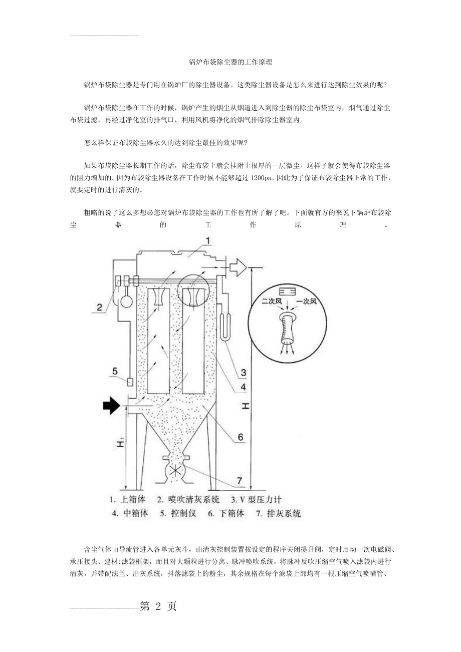 锅炉布袋除尘器的工作原理(3页).doc_第2页