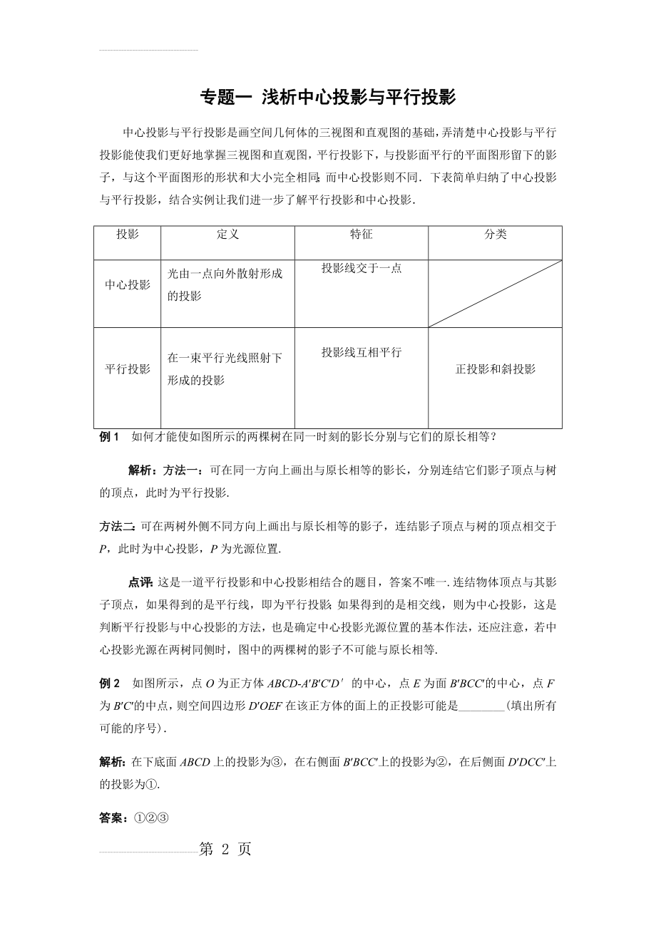 高中数学必修2立体几何专题(27页).doc_第2页