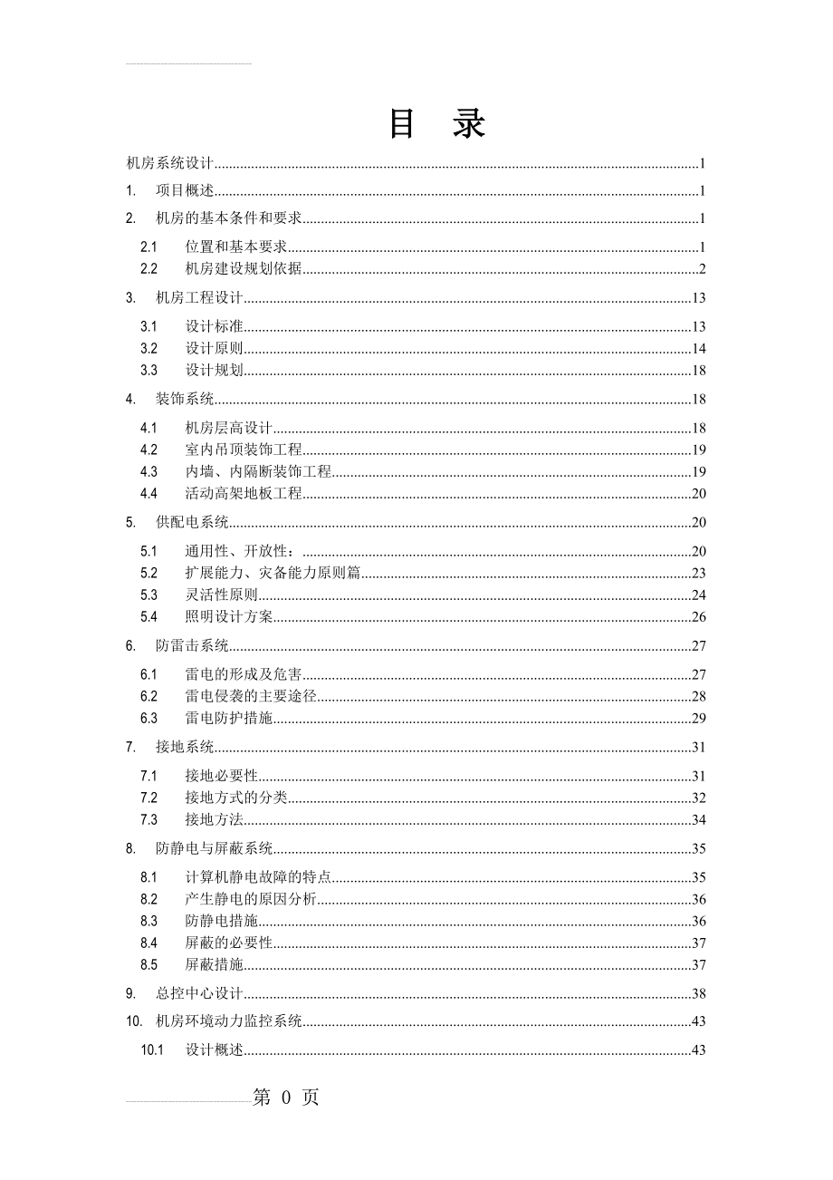 医院机房设计方案09639(59页).doc_第2页