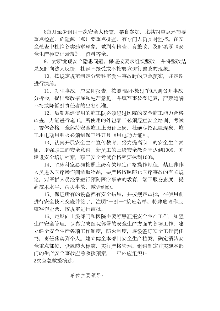 医学专题一医院安全生产责任制.docx_第2页