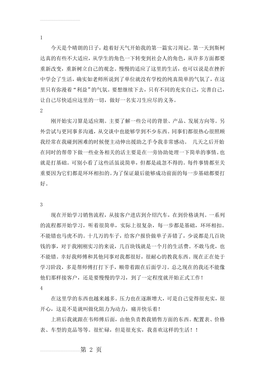 汽车销售实习周记(9页).doc_第2页