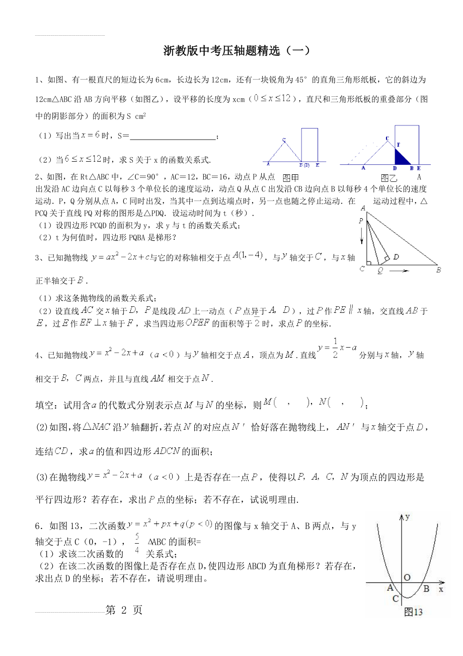 浙教版中考压轴题精选(6页).doc_第2页