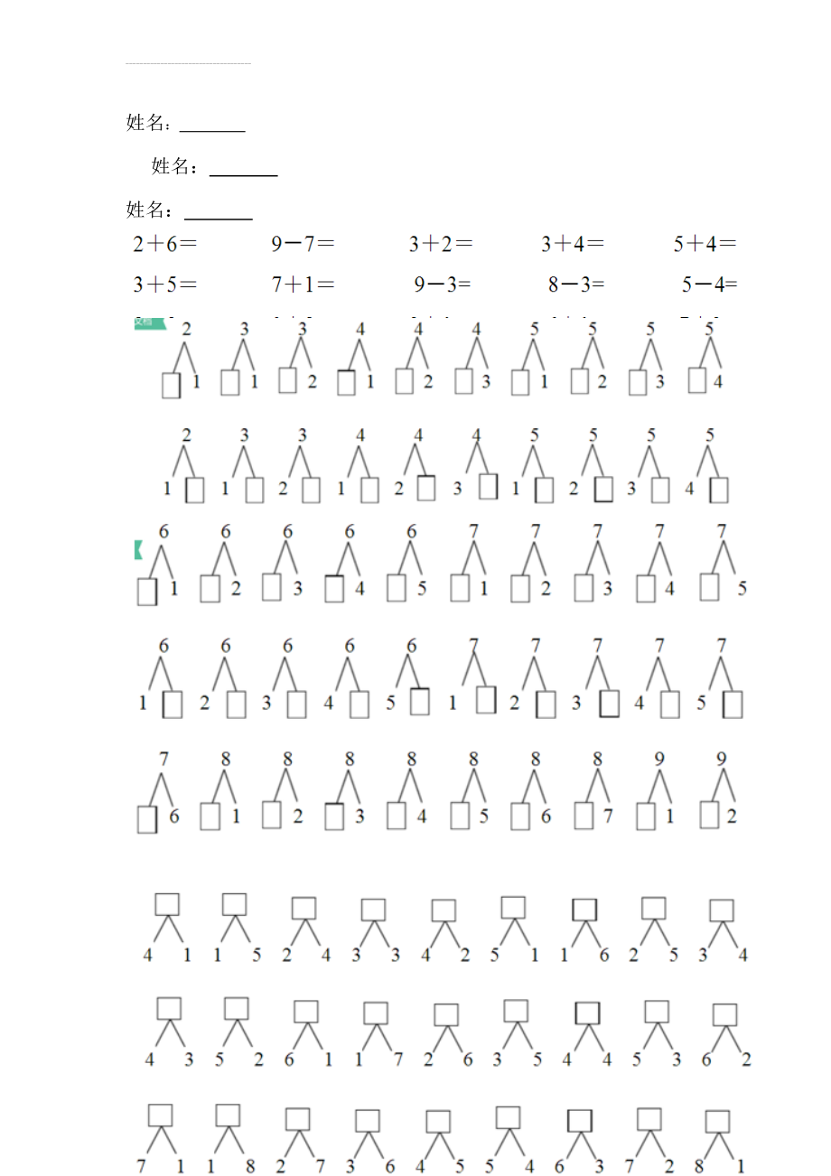 幼儿园加减法(6页).doc_第2页