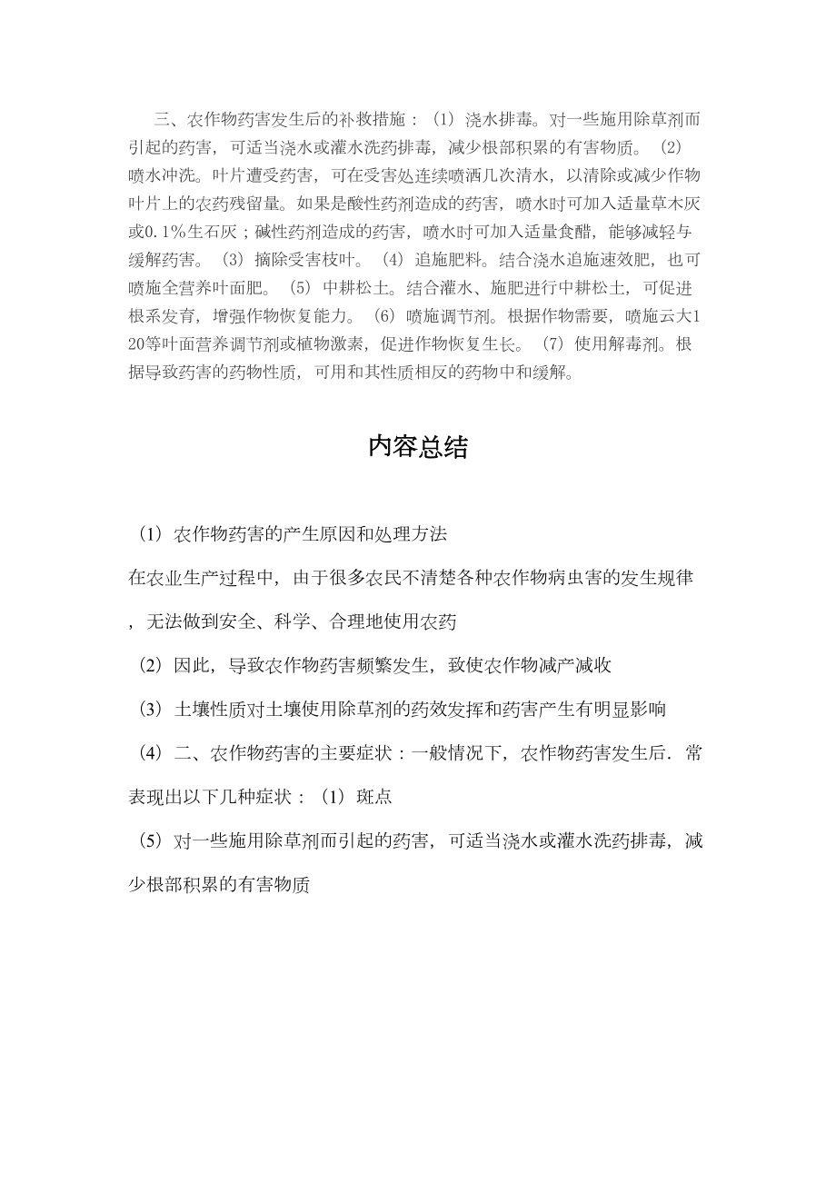 医学专题一农作物药害的产生原因和处理方法.docx_第2页