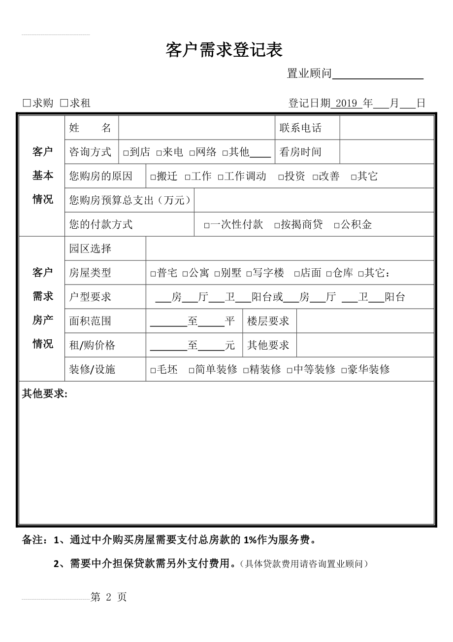 客户需求登记表(3页).doc_第2页