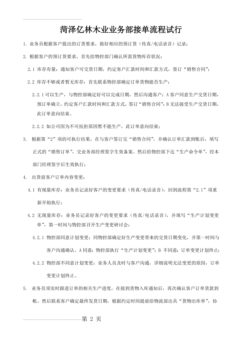 企业业务接单流程(3页).doc_第2页