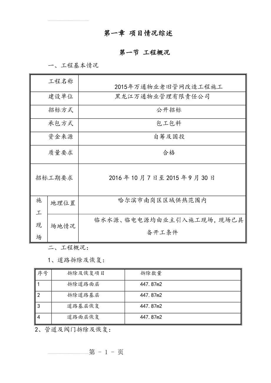 采暖改造工程施工组织设计(130页).doc_第2页