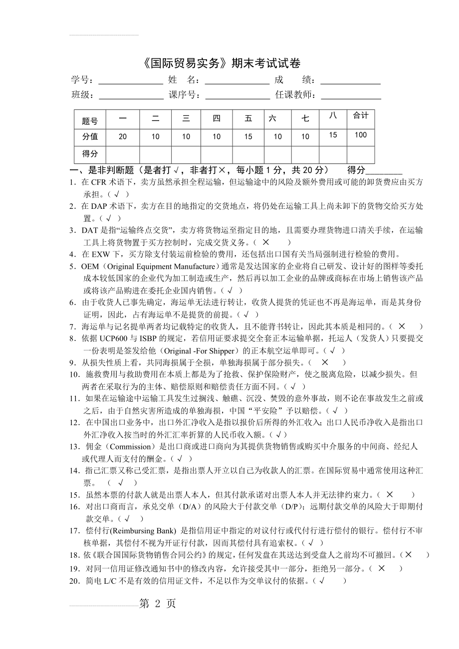 国贸实务试题4(附参考答案)(5页).doc_第2页