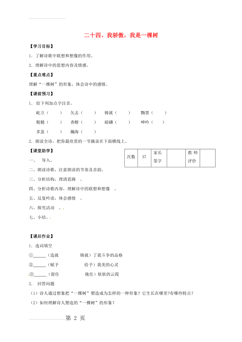 八年级语文下册 第24课《我骄傲我是一棵树》学案（无答案）（新版）苏教版(3页).doc_第2页