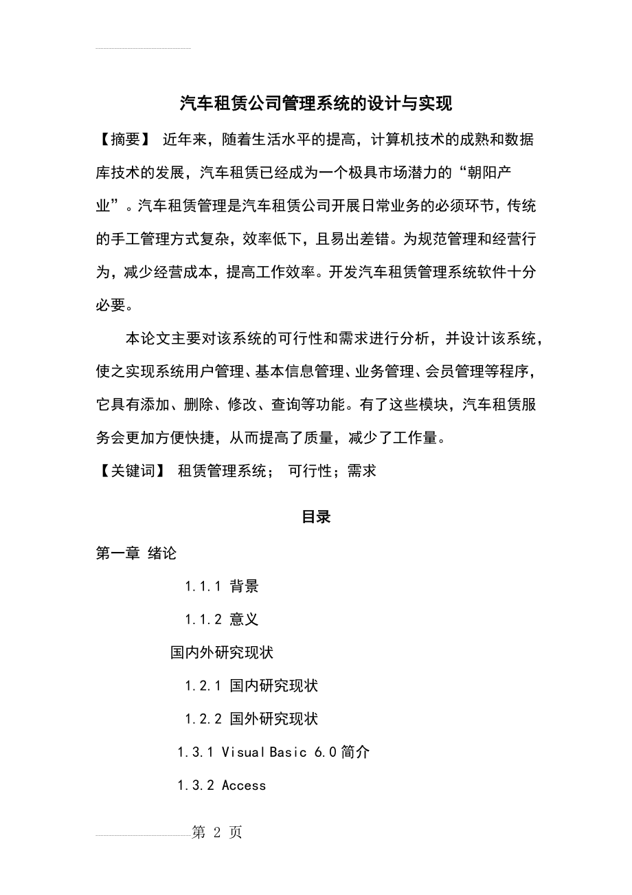 汽车租赁公司管理系统的设计与实现(5页).doc_第2页