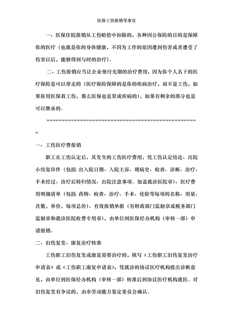 医保工伤报销等事宜.docx_第2页