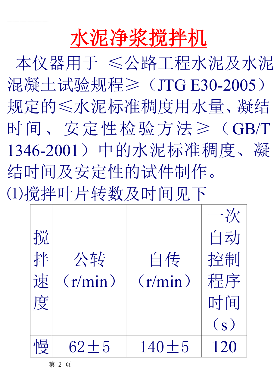 水泥净浆搅拌机(17页).doc_第2页