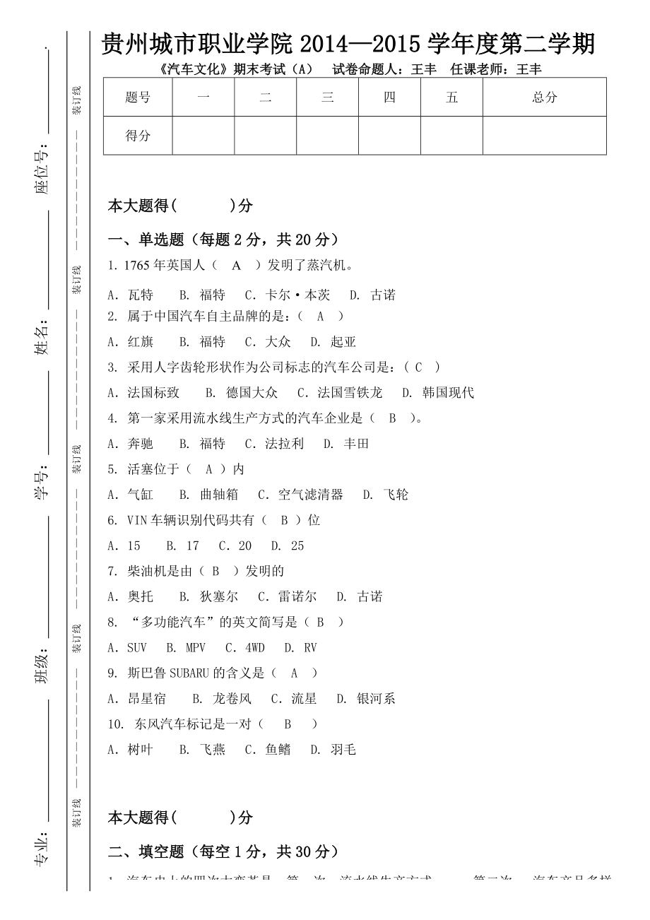 汽车文化期末考试A卷(答案)(3页).doc_第2页