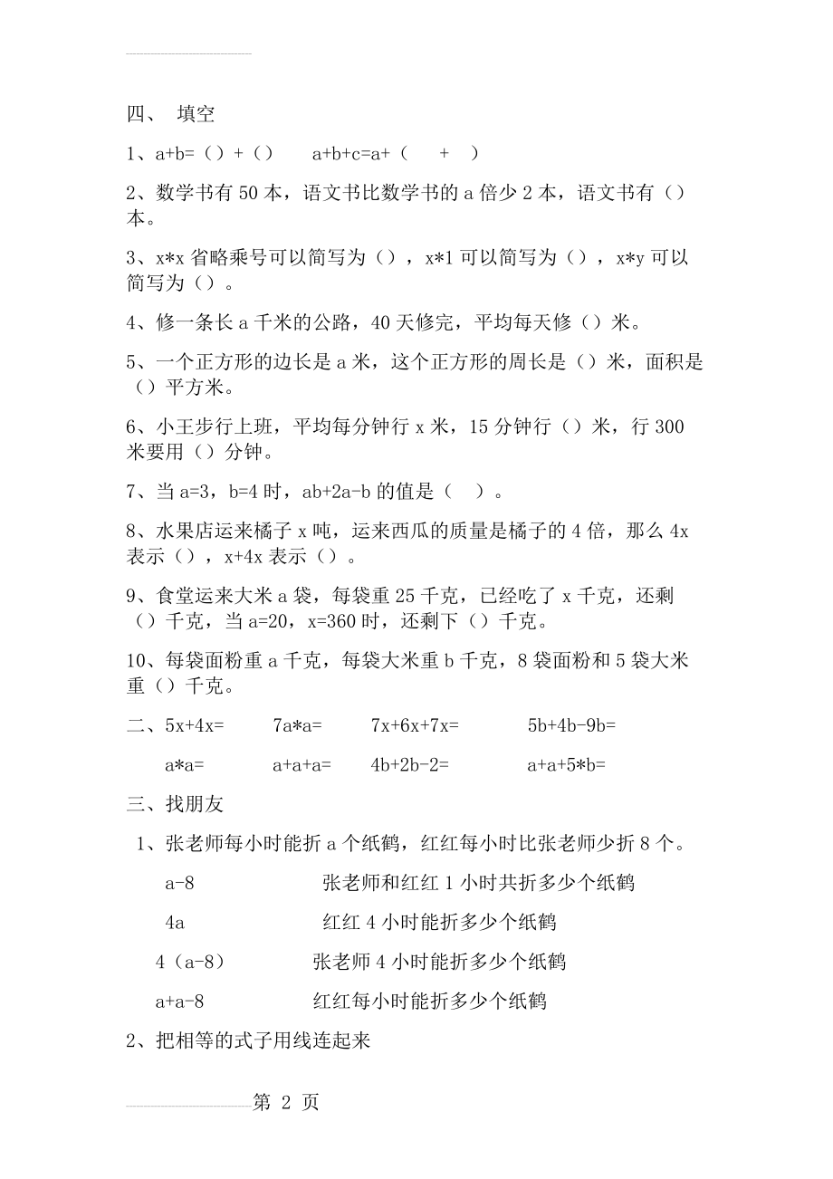 四年级下册冀教版数学用字母表示数练习题(4页).doc_第2页