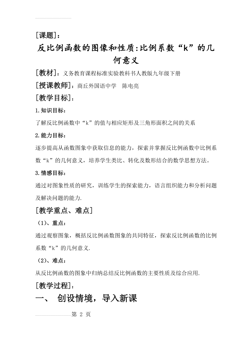 反比例函数的几何意义优质课教案(10页).doc_第2页