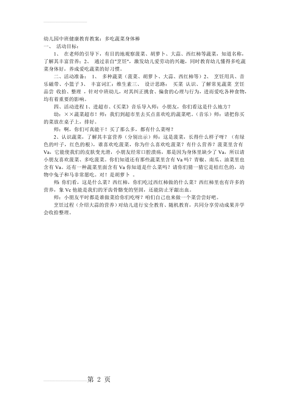 幼儿园中班健康教育教案(4页).doc_第2页