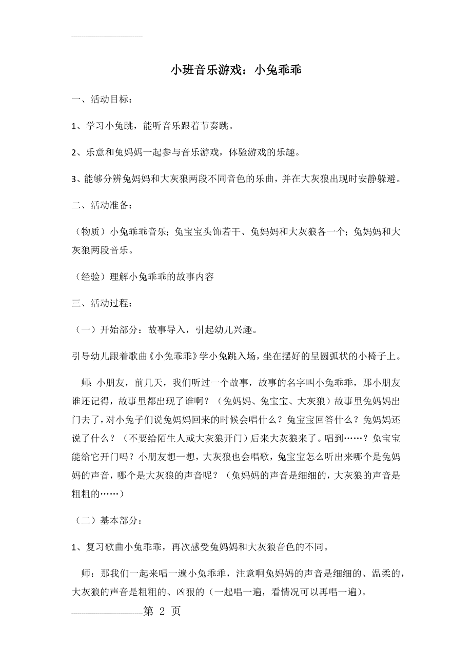 小班音乐游戏教案(3页).doc_第2页