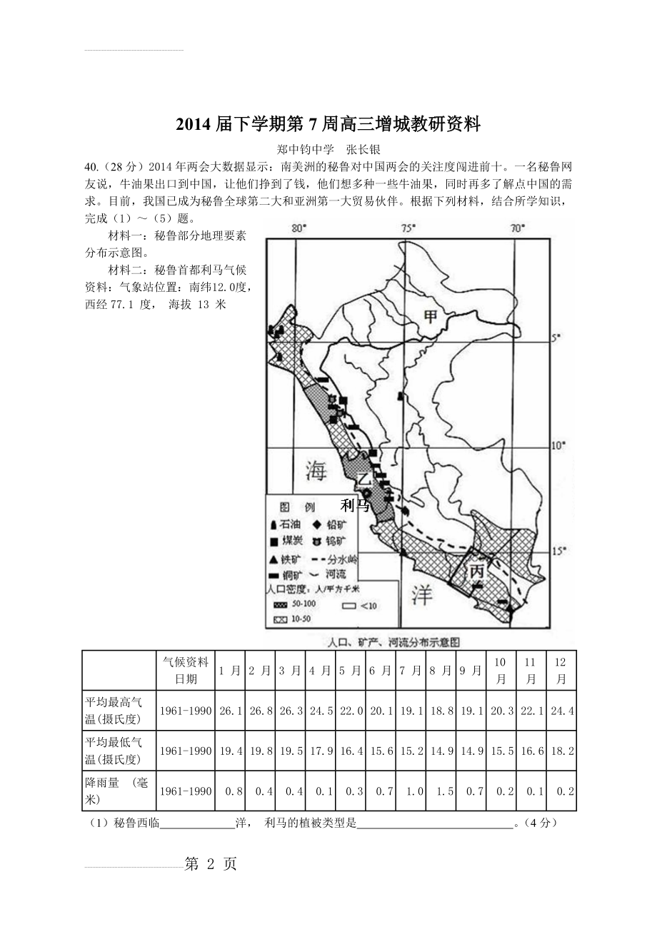 区域地理复习——秘鲁(3页).doc_第2页