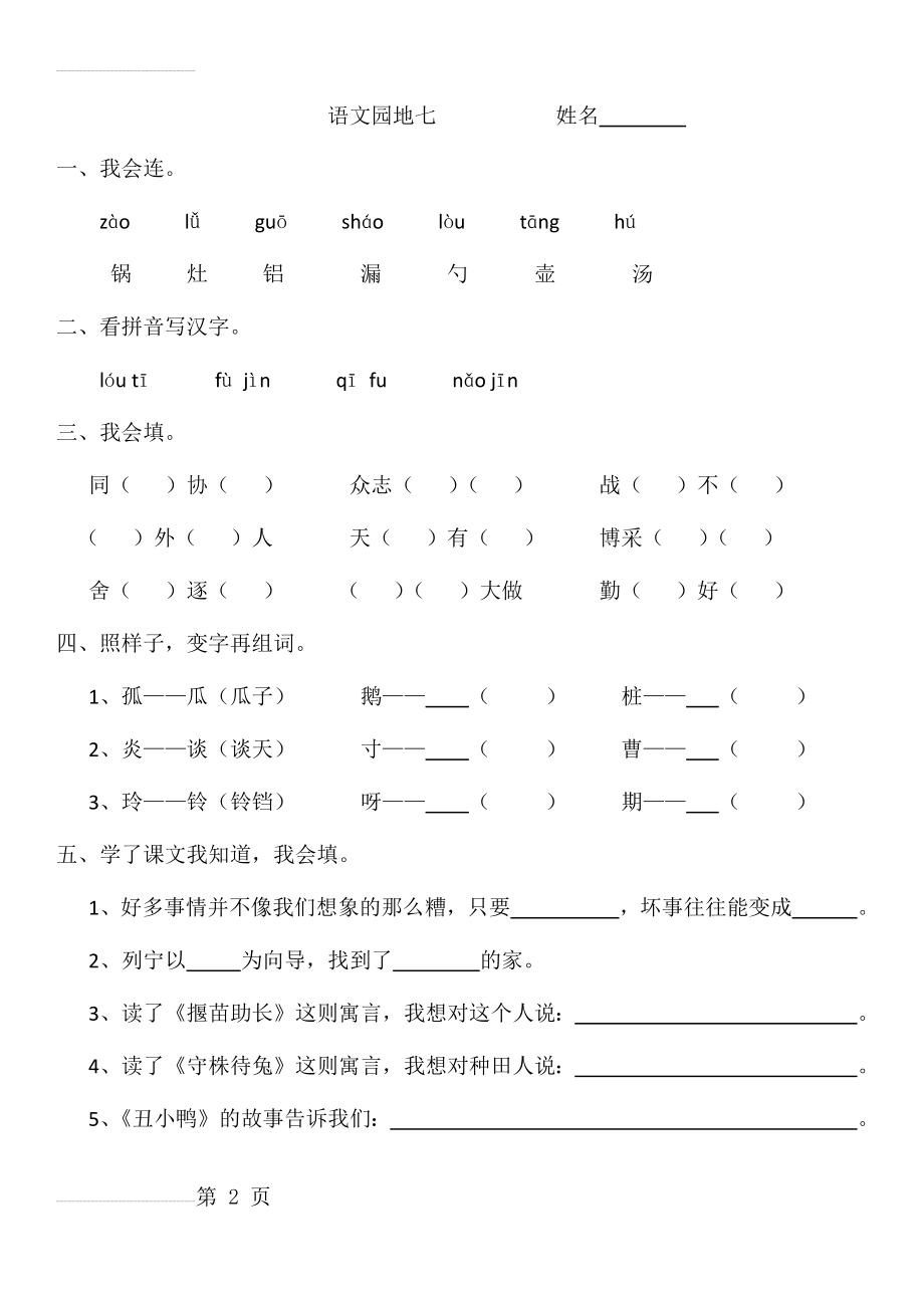 小学二年级语文下册语文园地七练习题(3页).doc_第2页