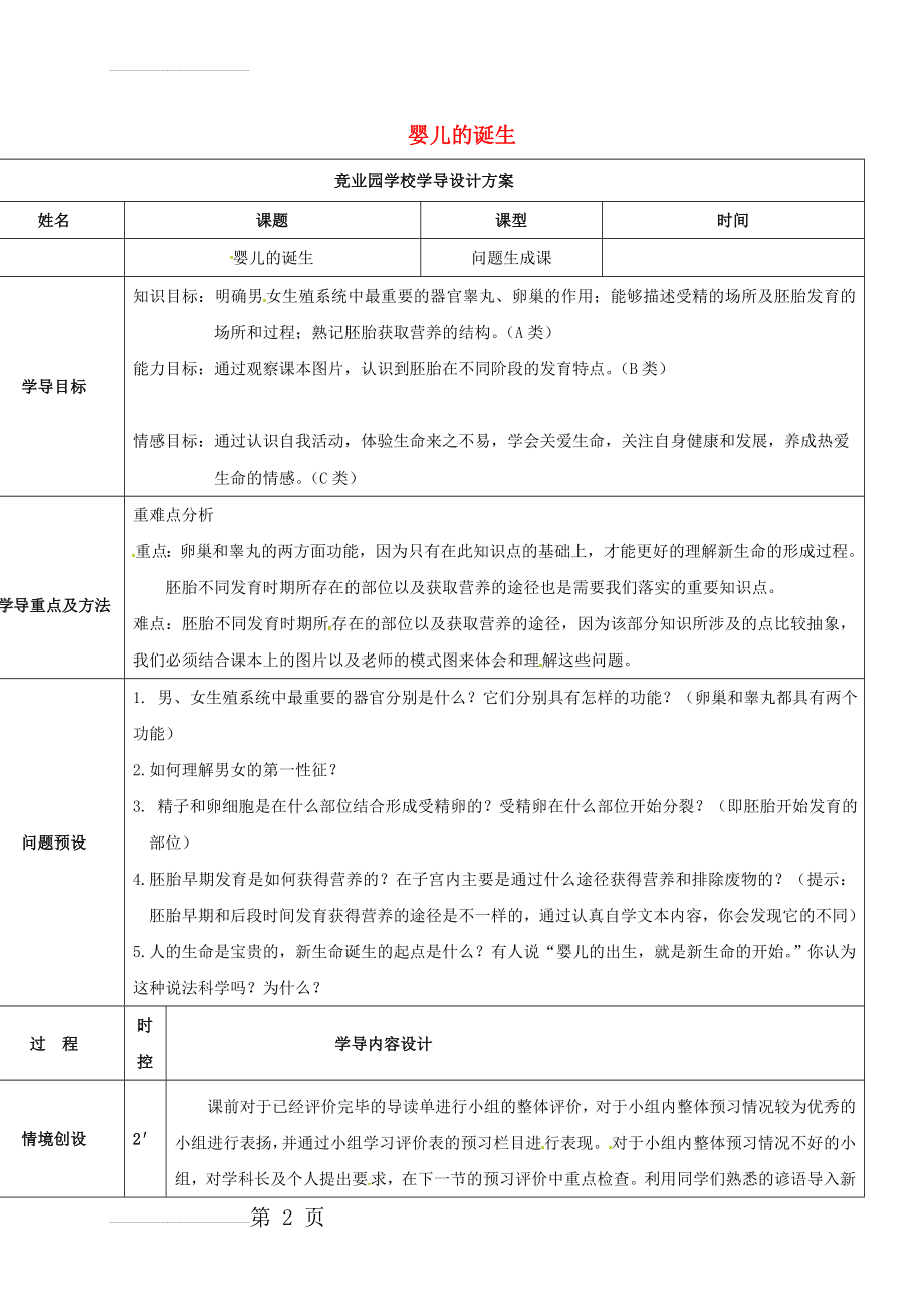 八年级生物上册 4_3_1 婴儿的诞生导学案 （新版）济南版(4页).doc_第2页