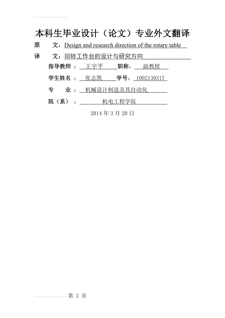 法兰盘技工的回转工作台外文翻译(11页).doc_第2页