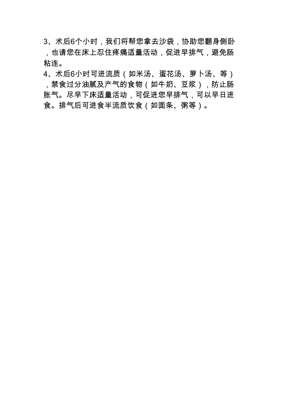 医学专题一剖宫产健康宣教.docx_第2页