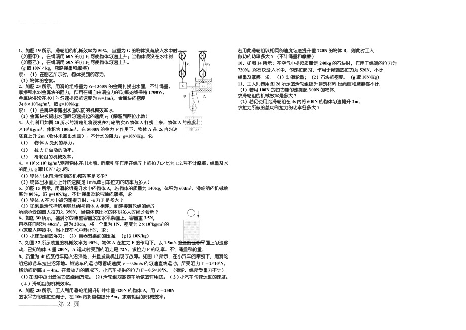 浮力和机械效率综合计算题一份(2页).doc_第2页