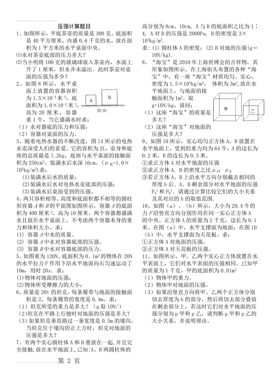 初二压强经典计算题(含答案)(6页).doc_第2页