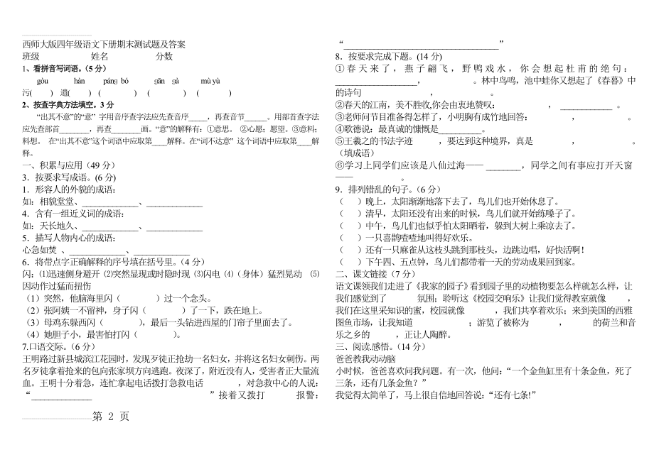 四年级下册语文期末测试题及答案(4页).doc_第2页