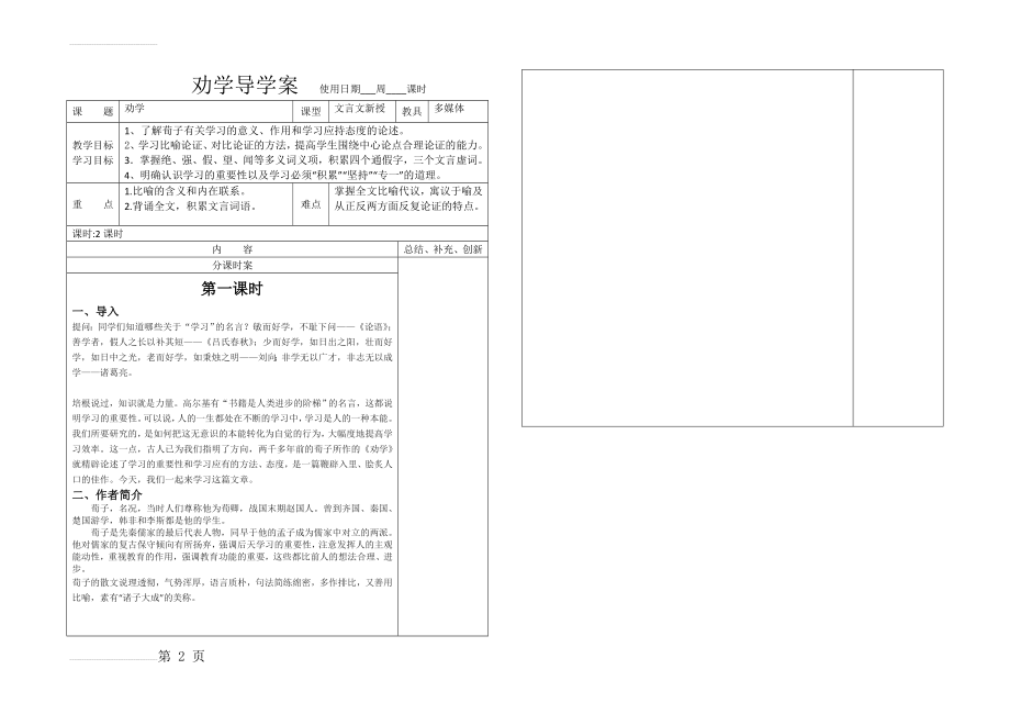 劝学 优秀导学案(7页).doc_第2页