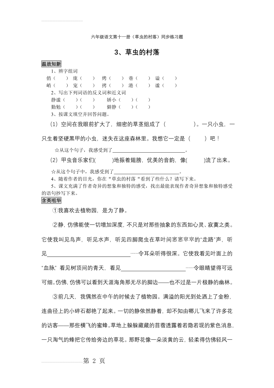 六年级上册草虫的村落练习题(3页).doc_第2页