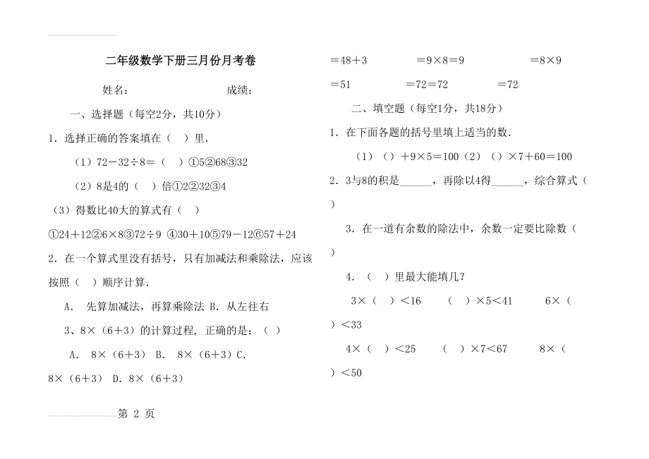 北师大版小学二年级数学下册第一二三单元月考试卷合集(4页).doc_第2页